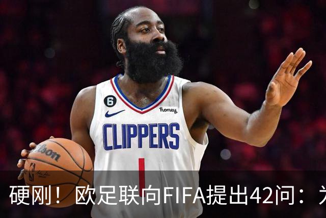 硬刚！欧足联向FIFA提出42问：为何给特朗普颁发和平奖？